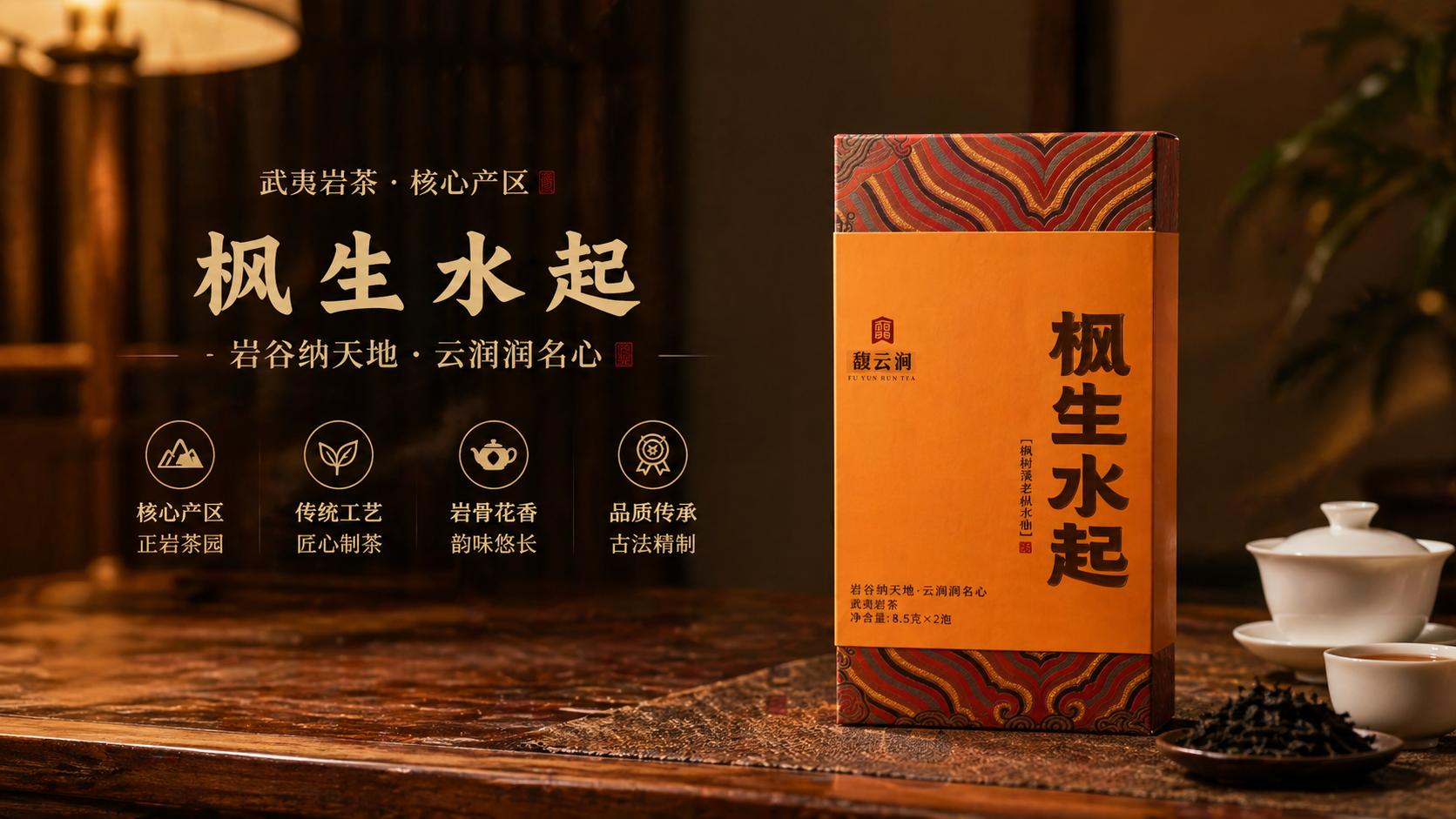 枫生水起